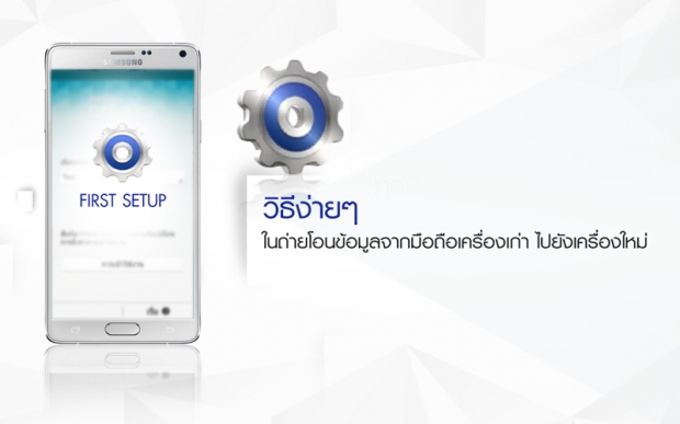 วิธีตั้งค่าโทรศัพท์มือถือ Samsung Galaxy ครั้งแรก (First Setup)